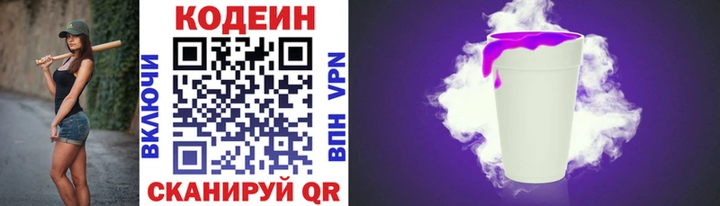 Кодеиновый сироп Lean Purple Drank Бугуруслан