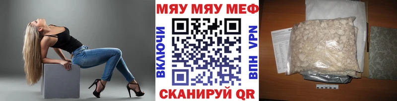 МЕФ мяу мяу  Бугуруслан 